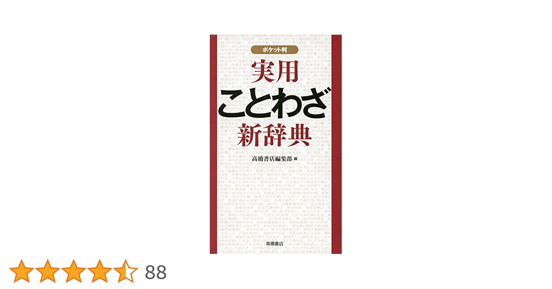 四字熟語辞典 ポケット判 四字熟語辞典 ポケット判 |本 | 通販 | Amazon
