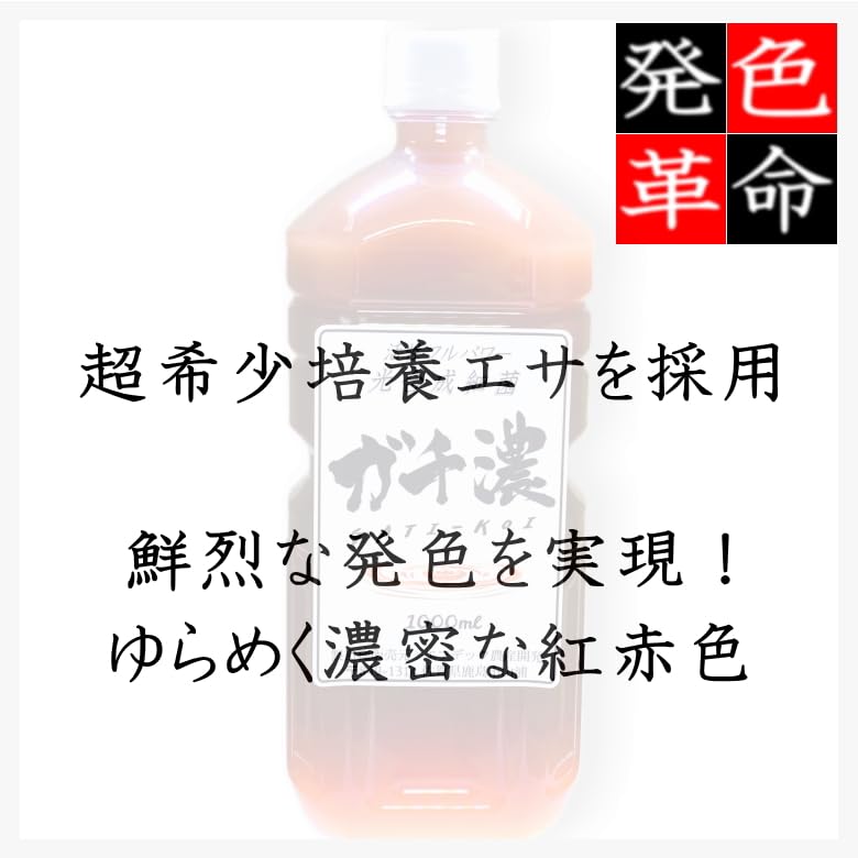 Amazon.co.jp: ガチ濃い！低臭！光合成細菌1000ml入り エフデック農産