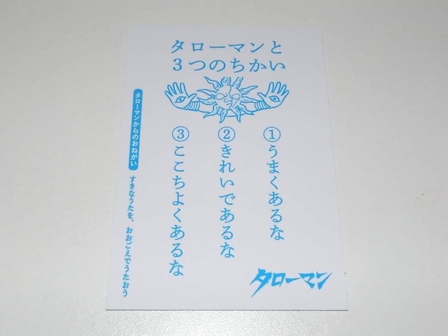 Amazon.co.jp: 岡本太郎展 限定品 全31種類 復刻 タローマン カード