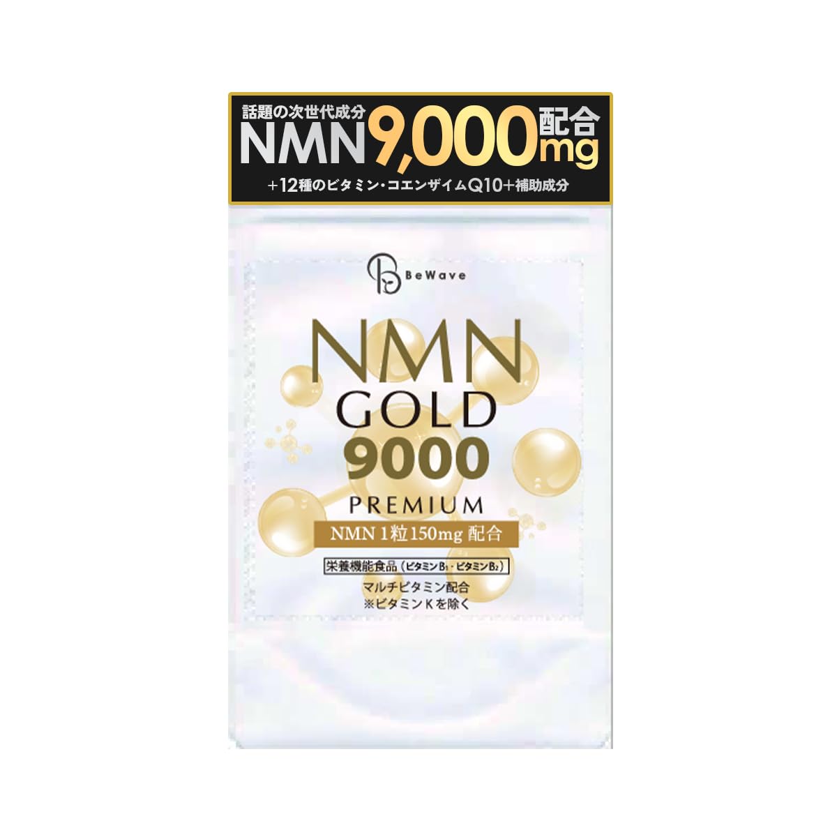 Amazon | NMN 9000mg 配合 (1日約300mg) NMNGOLD 9000 60粒 1ヶ月分