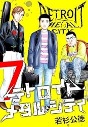 Amazon.co.jp: デトロイト・メタル・シティ 完全版3巻 eBook : 若杉