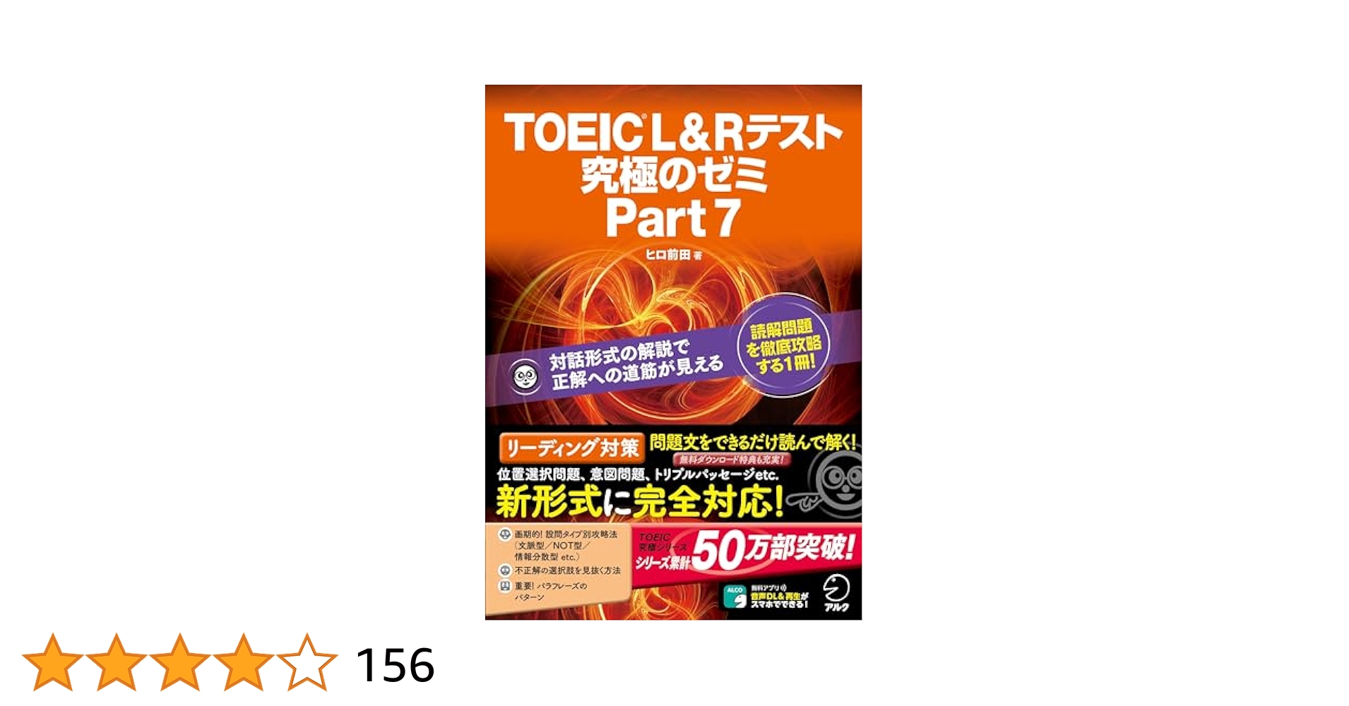 TOEIC L&amp;Rテスト究極のゼミ　Part1～7 51hvD8SNOiL._AC_SY200_QL15_.jpg