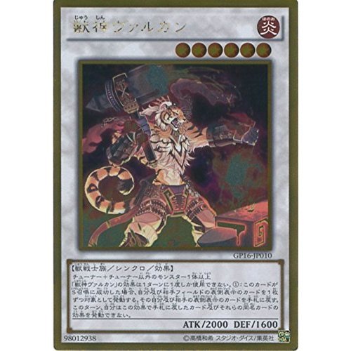 遊戯王 獣神ヴァルカン