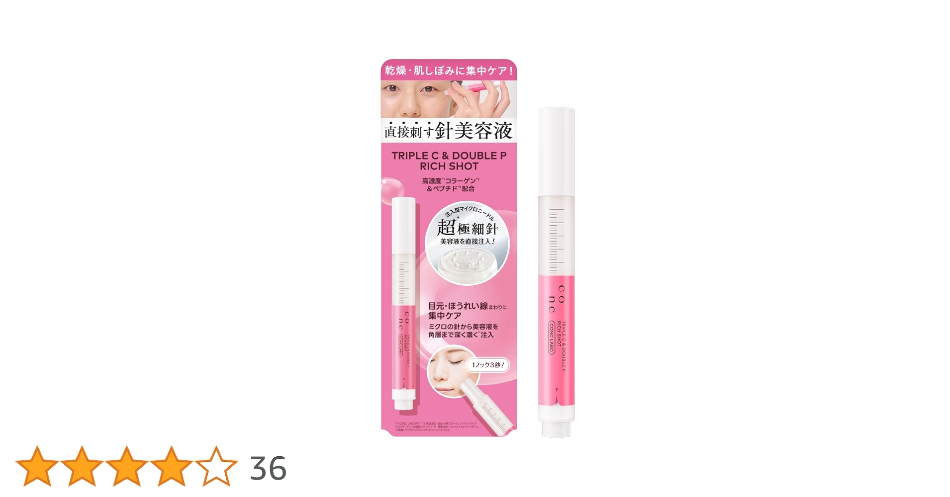 ⭐新品未開封 ⭐CONC LABO コンクラボ PC リッチショット 2個セット Amazon.co.jp: CONC LABO コンクラボ PC リッチショット 2.5mL