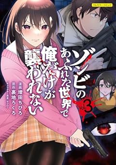 【中古】 真・女神転生４　ＤＥＭＯＮＩＣ　ＧＥＮＥ １/集英社/フクダイクミ 真・女神転生4 DEMONIC GENE 1 金子 一馬(ATLUS)(著) - 集英社