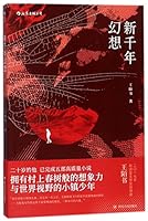 新千年幻想 Fantasy in the New Millennium 7220106149 Book Cover
