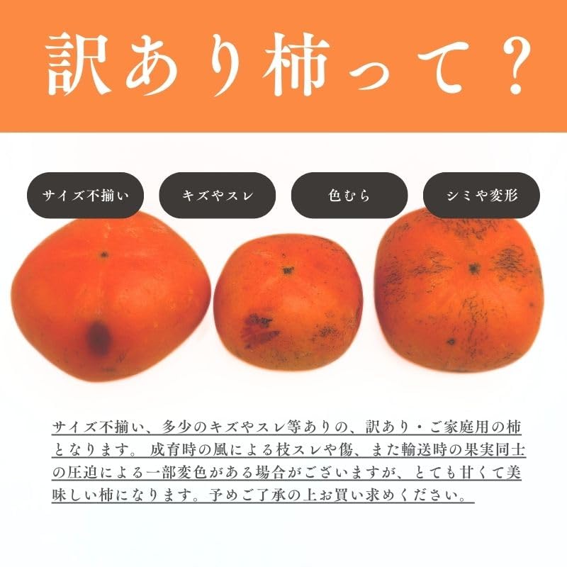 Amazon.co.jp: [みさわのやさい] 訳あり 柿 富有柿 サイズ不揃い キズ 