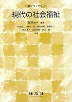 【中古】 日本社会福祉学会東北支部60周年記念誌 東北の社会福祉研究 － 東北の社会福祉研究 第17号－ / 都築光一 監修 中古】 日本社会福祉学会東北支部60周年記念誌 東北の社会福祉