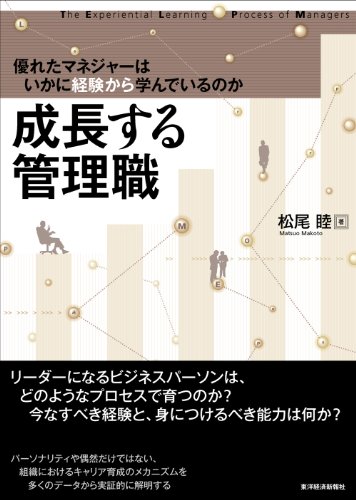 スマホ 無料電子書籍 成長する管理職―優れたマネジャーはいかに経験から学んでいるのか バイ