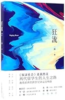 Raging Waves (Chinese Edition) 7530216988 Book Cover