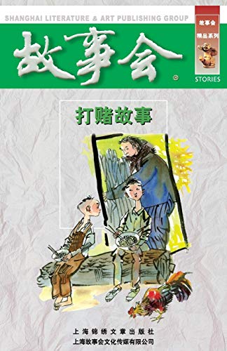 Da Du Gu Shi (Chinese Edition)