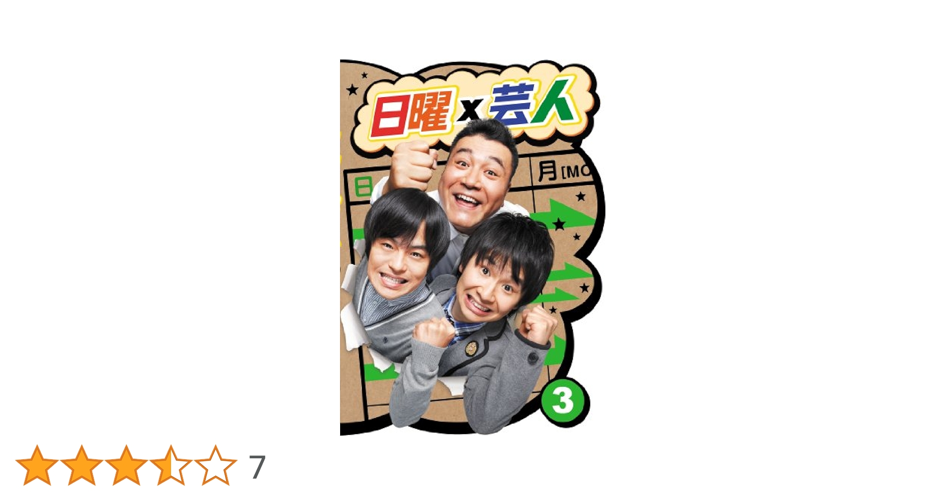 番組バカリズム3 [DVD] w17b8b5 Amazon.co.jp: そんなバカなマン3 [DVD] : バナナマン