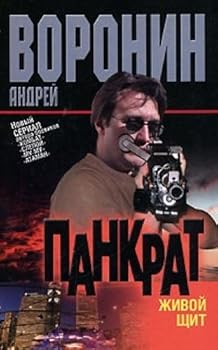 Hardcover Pankrat. Zhivoy schit [Russian] Book