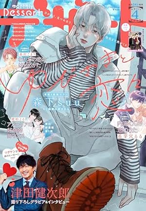 マーガレット 2025年9号 | マーガレット編集部 | マンガ雑誌