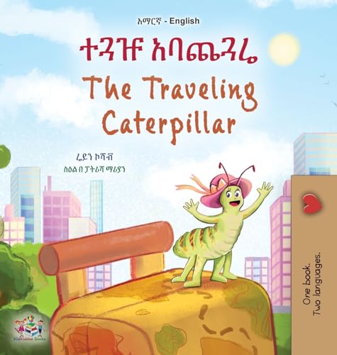 The Traveling Caterpillar (Amharic English Bilingual Book for Kids) (Amharic English Bilingual Collection) (Amharic Edition)