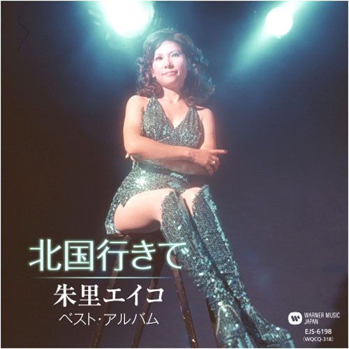 Amazon.co.jp: 朱里エイコ ベスト EJS-6198 : 朱里エイコ: 家電＆カメラ