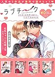 【ラブチーク】無料お試し版 ver.3