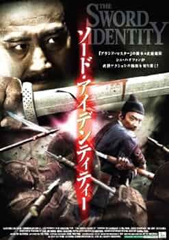 ソード・アイデンティティー [DVD] Amazon.com: The Sword Identity [DVD] : Movies & TV