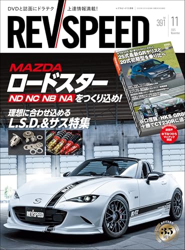 REV SPEED (レブスピード) 2025年 11月号 [雑誌]