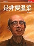 Shi fei yao wen rou (Chinese Edition) (Mandarin Chinese Edition)