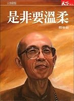 Shi fei yao wen rou (Chinese Edition) 9579079838 Book Cover
