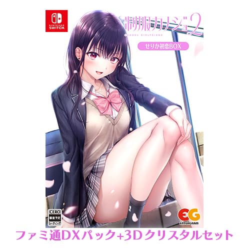 s*o様 【新品】【switch】制服カノジョ2 せりか初恋BOX ファミ通DX Amazon.co.jp: 制服カノジョ2 せりか初恋BOX ファミ通DXパック 3D
