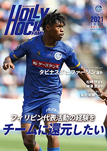 月刊ホーリーホックファミリア7月号 株式会社ニュースパイラル 水戸ホーリーホック スポーツ Kindleストア Amazon