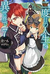 Amazon.co.jp: 二度目の人生を異世界で18 (HJノベルス) 電子書籍 