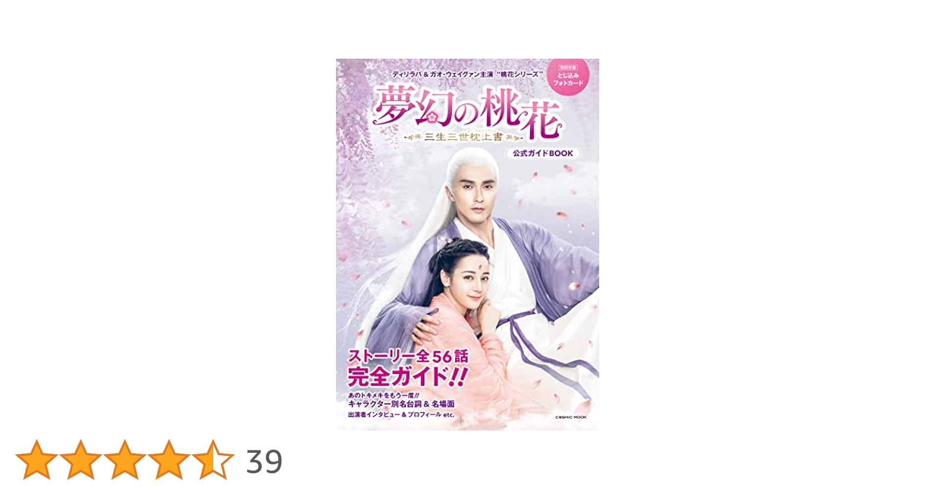 夢幻の桃花～三生三世枕上書(ちんじょうしょ) DVD 全28巻　全巻セット 71g+KMh7dOL.jpg