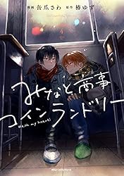 みなと商事コインランドリー2 740f0fb2eed5adb2cbb4272296b8.