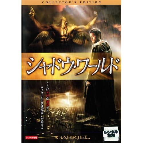 シャドウ・ワールド