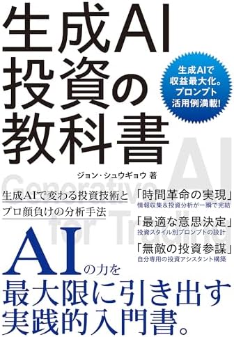 生成AI投資の教科書