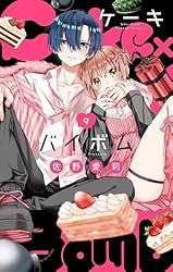 Cake×Bomb【マイクロ】（5） (フラワーコミックス) | 佐野愛莉 | 少女