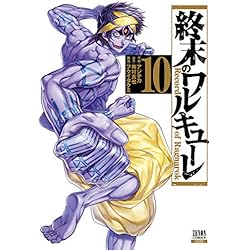 Amazon.co.jp: 終末のワルキューレ 1-10巻 新品セット : アジチカ