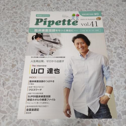 季刊誌 ピペット vol.41 山口達也 TOKIOのサムネイル