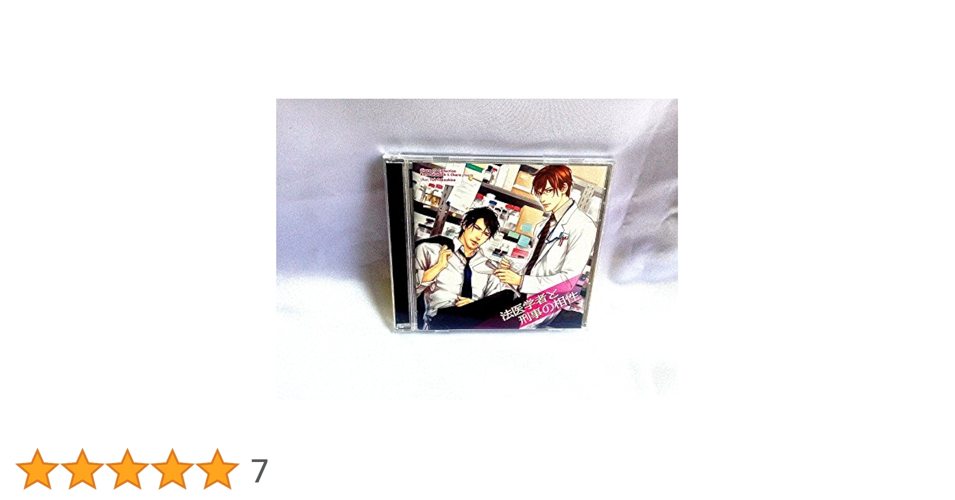 フリトCD付／法医学者と刑事の相性／刑事の本音 愁堂れな 小西克幸 遊佐浩二 Amazon.co.jp: Chara CD Collection 法医学者と刑事の相性