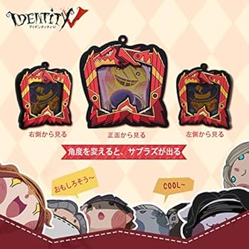 Amazon.co.jp: Identity V 第五人格 くじ型キーホルダー
