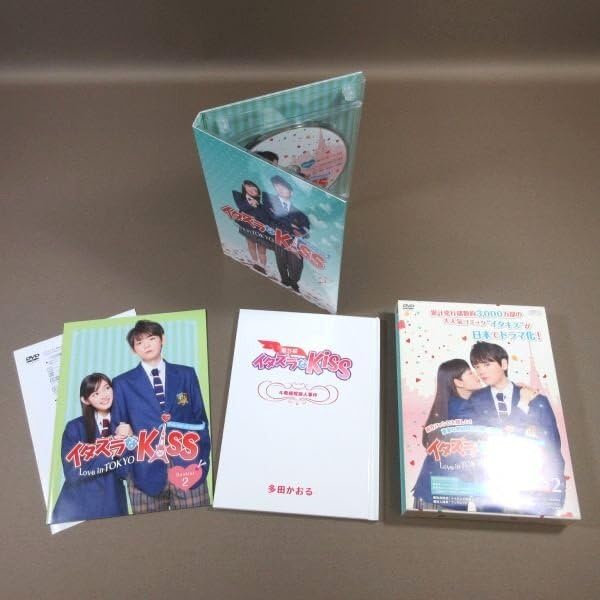3/14終了　美品　イタズラなKiss2 初回限定版　古川雄輝　未来穂香 3/14終了 美品 イタズラなKiss2 初回限定版 古川雄輝 未来穂香