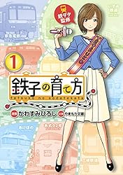 鉄子の育て方 VOL.2 [DVD] Amazon.co.jp: 鉄子の育て方 DVD-BOX Vol.2 : 小林涼子, 安田