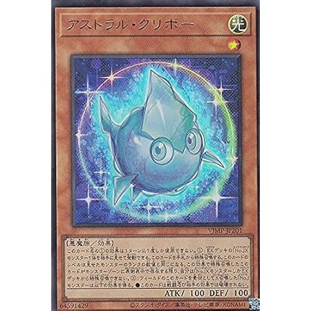 Amazon 遊戯王 Vjmp Jp1 アストラル クリボー 日本語版 ウルトラレア Vジャンプ 21年 8月号 付録 トレカ 通販