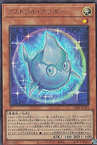 アストラル クリボー はいくら 初動相場 買取価格まとめ Vジャンプ 8月特大号 収録カード きりぶろ 遊戯王カードの最新情報まとめブログ