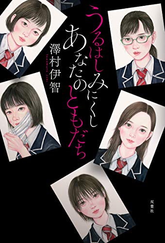 無料電子書籍 おすすめ うるはしみにくし あなたのともだち バイ