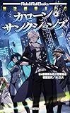 無法断罪RPG カローン・サンクションズ