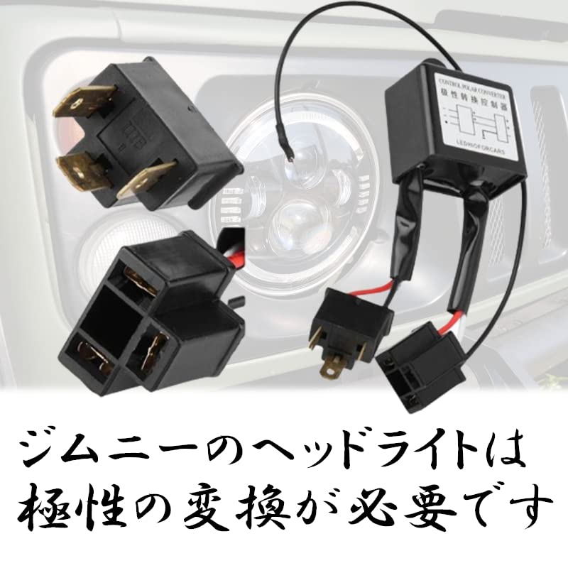 ジムニー Ledヘッドライト 極性変換リレー付き Amazon.co.jp: ジムニー用 【極性変換リレー】 2個セット 社外