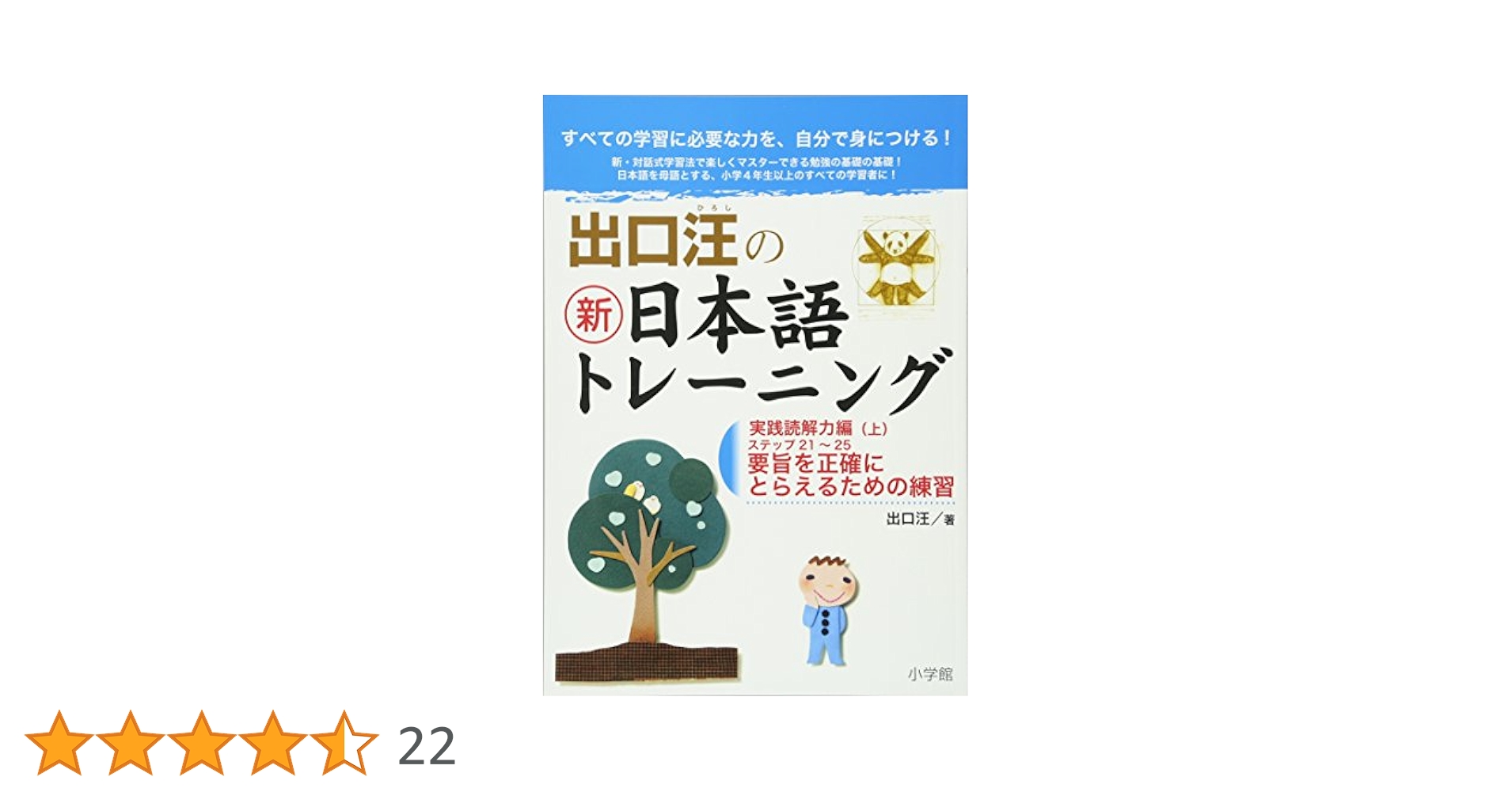 出口汪の新日本語トレーニング 実践読解力編: 実践読解力編・上