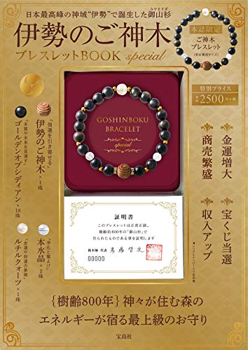 オライリー 無料電子書籍 伊勢のご神木ブレスレットBOOK special (バラエティ) バイ