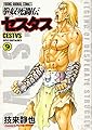 拳奴死闘伝セスタス 9 (ヤングアニマルコミックス)