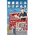 「繁盛店にはわけがある 小さなハッピーを届け続ける『とよ唐亭』のこころ至上主義」