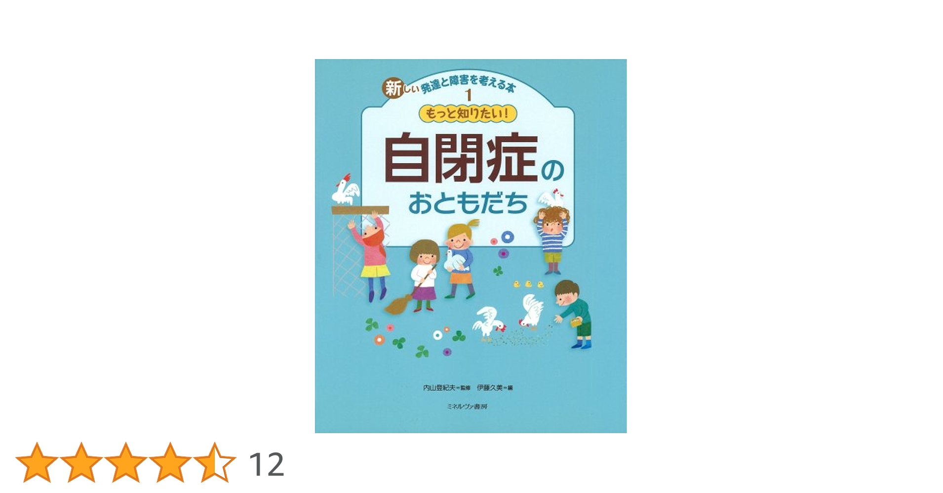 新しい発達と障害を考える本 1〜8 Amazon.co.jp: 新しい発達と障害を考える本 1 : 伊藤 久美: 本