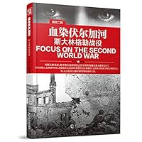 Watch World War II: the Volga bloody Battle of Stalingrad. 7548424175 Book Cover